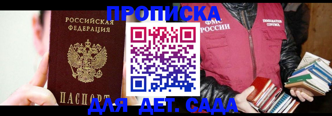 прописка регистрация в Самарской области