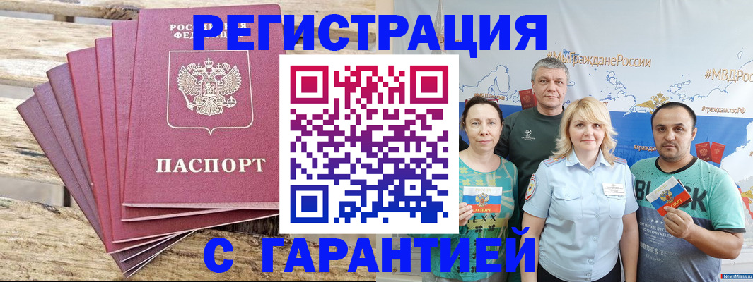 временная регистрация гарантия в Самарской области